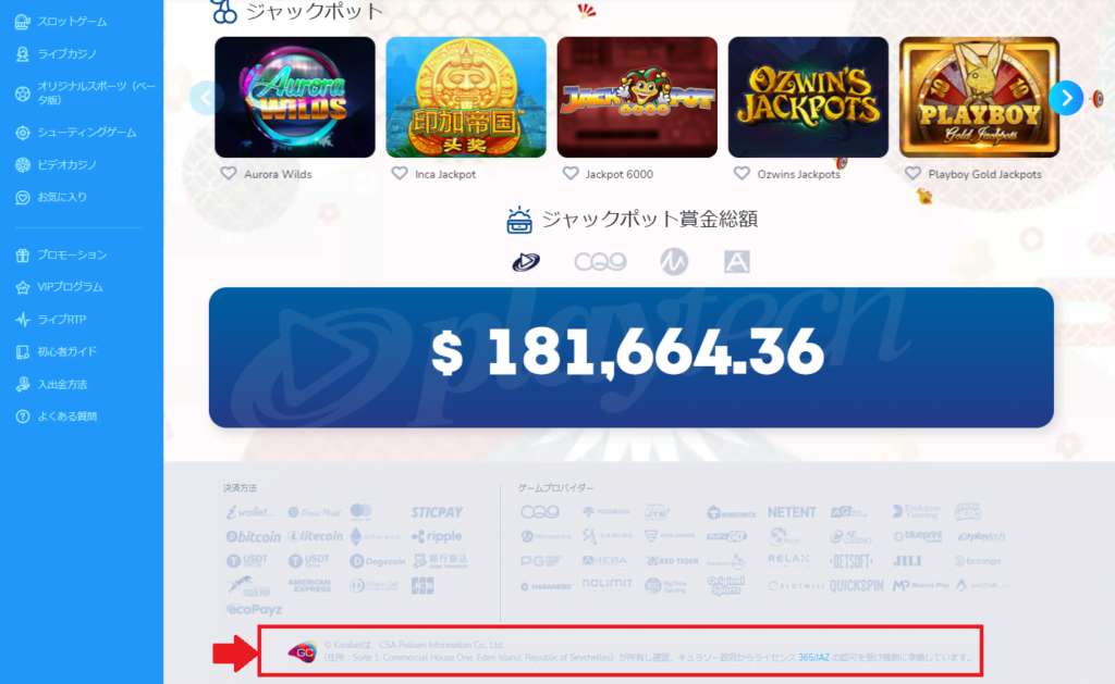 ライセンスの確認