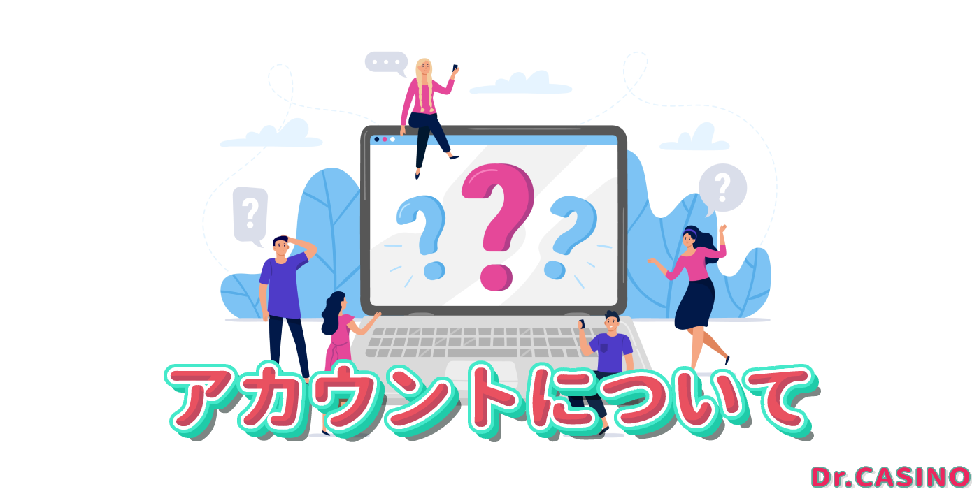 ドクターカジノがアカウントについて紹介する