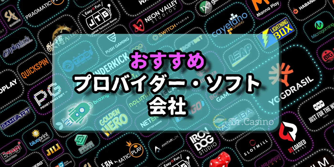 おすすめプロバイダー・ソフト会社