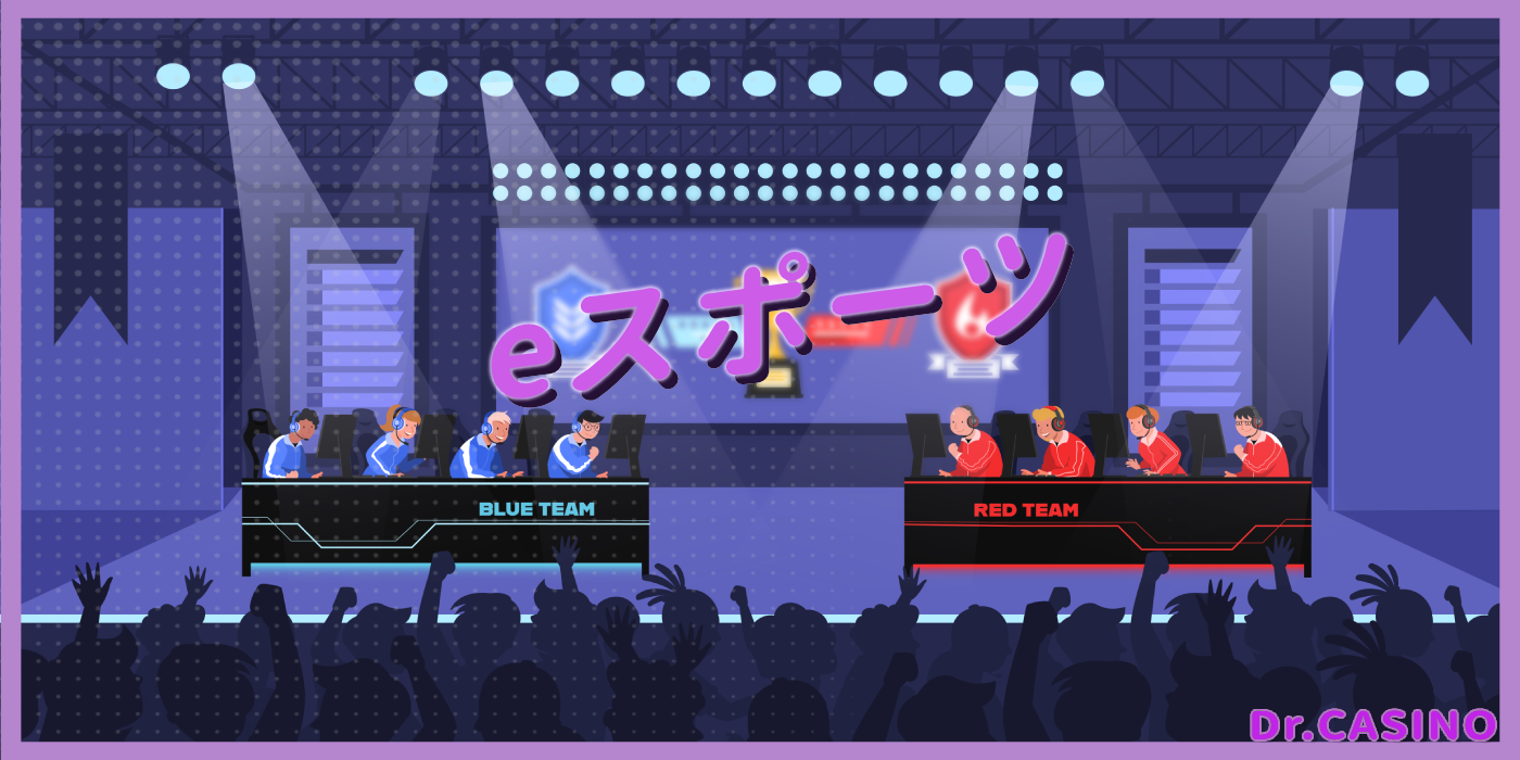 Dr. Casinoがeスポーツを紹介する