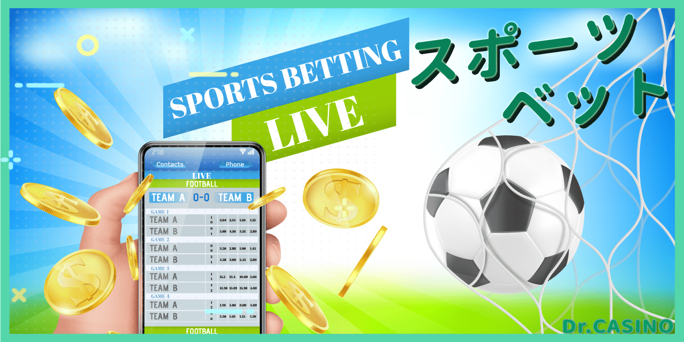 ドクターカジノがスポーツベットを紹介する