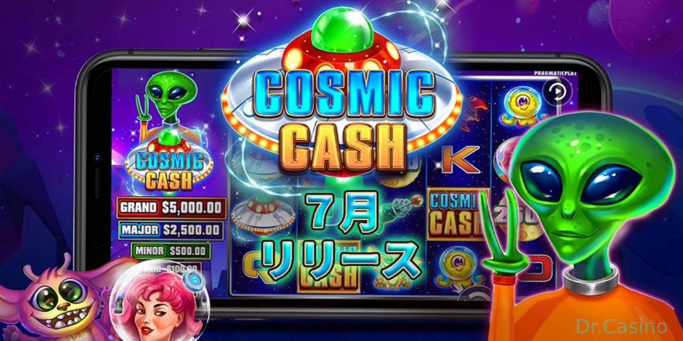 Pragmatic Playから7月にリリースされた、「Cosmic Cash」を紹介！