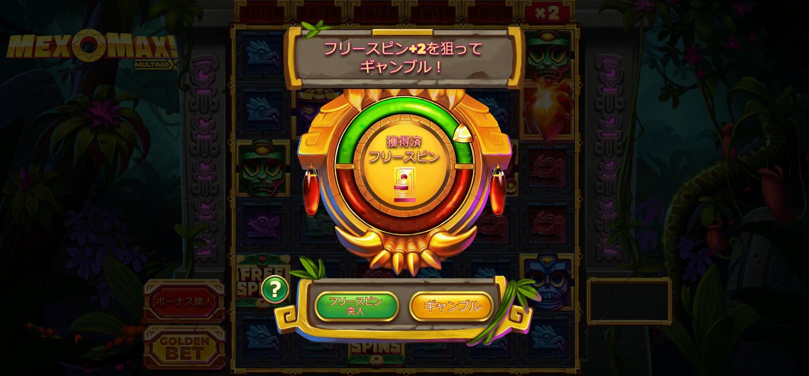 スロット『MexoMax!』を紹介