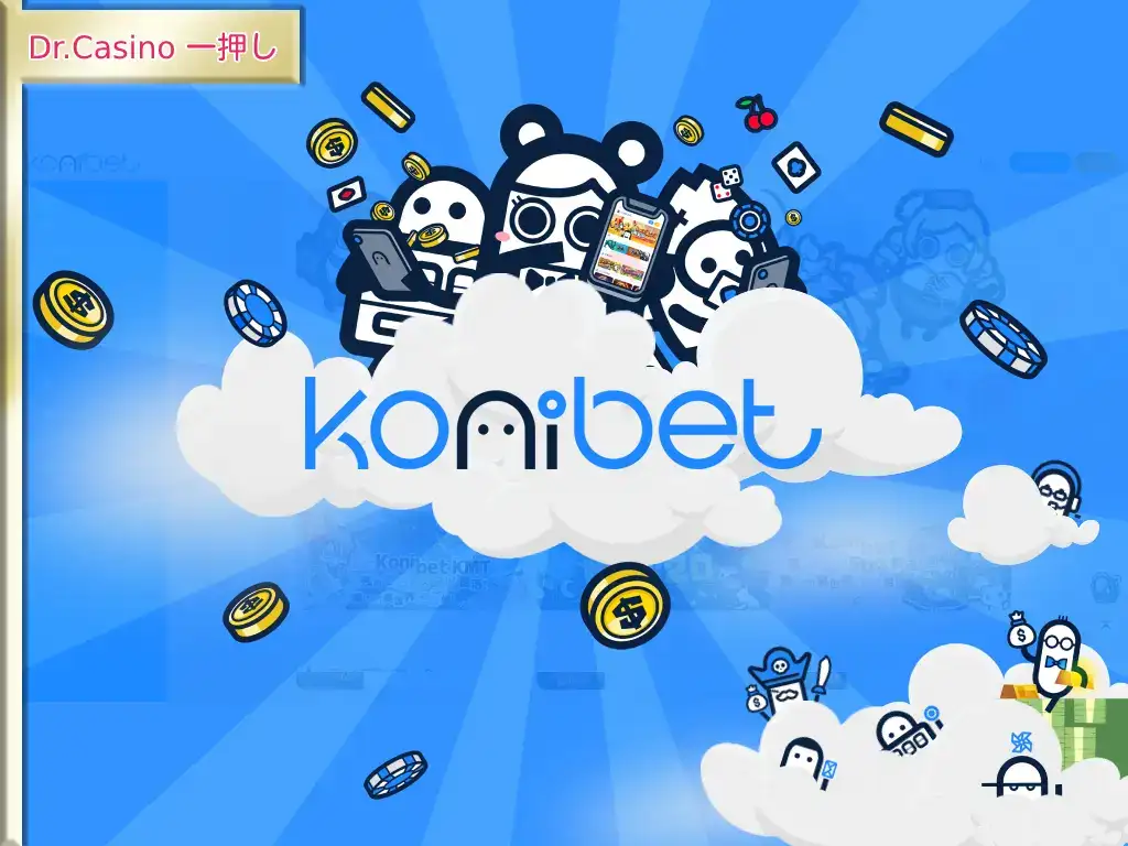 Dr. Casino一押しのカジノ-Konibet