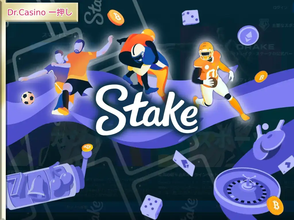 Dr. Casino一押しのカジノ-Stake Casino